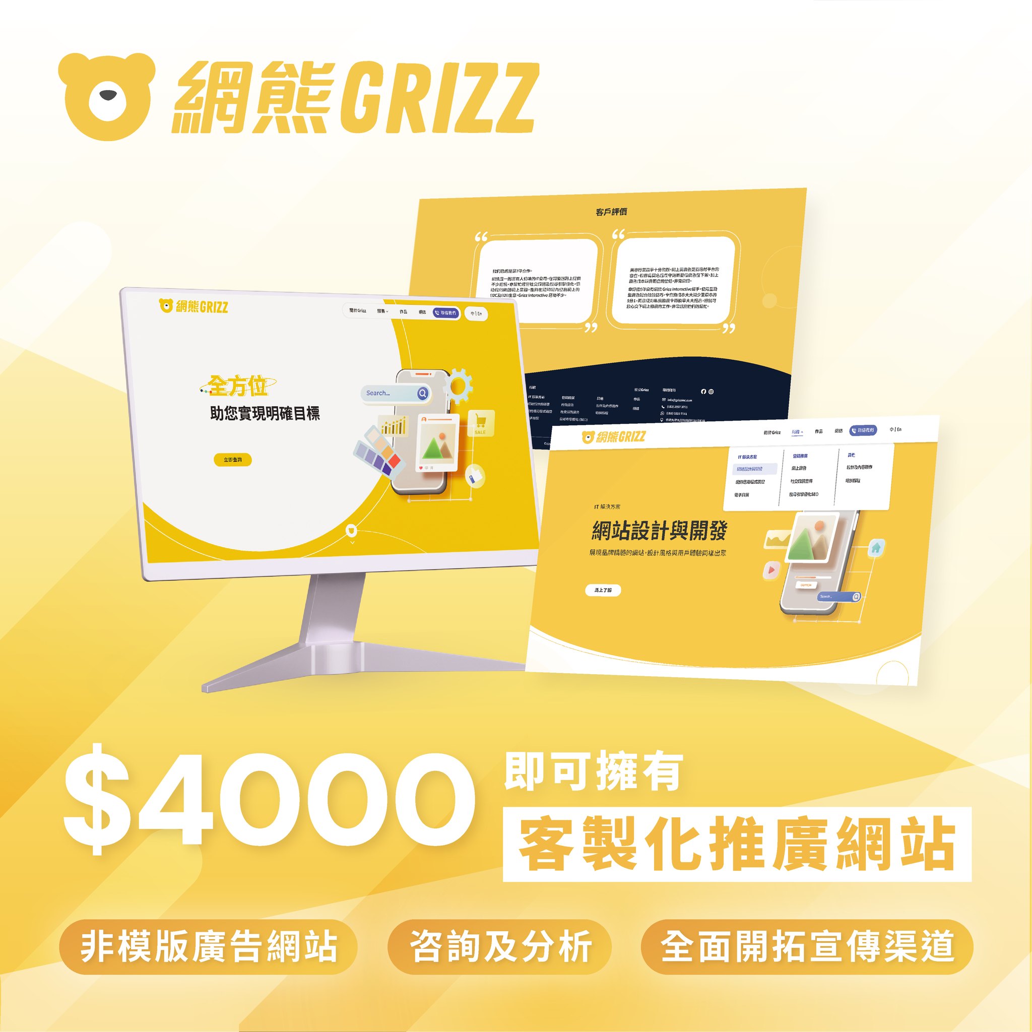 $4000即可擁有屬於你嘅 🌟客製化推廣網站🌟 ！